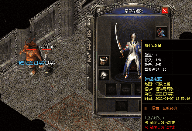 传奇游戏祖玛装备介绍